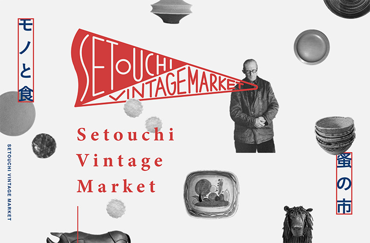 【高松】やしまーるで「SETOUCHI VINTAGE MARKET」開催！ヴィンテージ好き必見