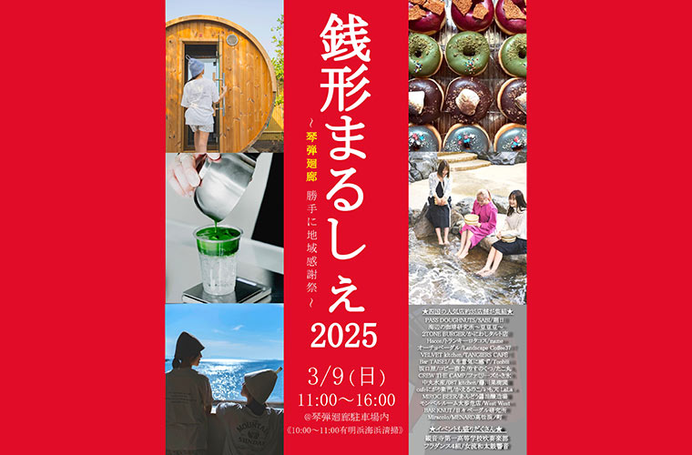 【観音寺】「銭形まるしぇ2025」開催！種類豊富なサウナが人気の琴弾廻廊へGO♪